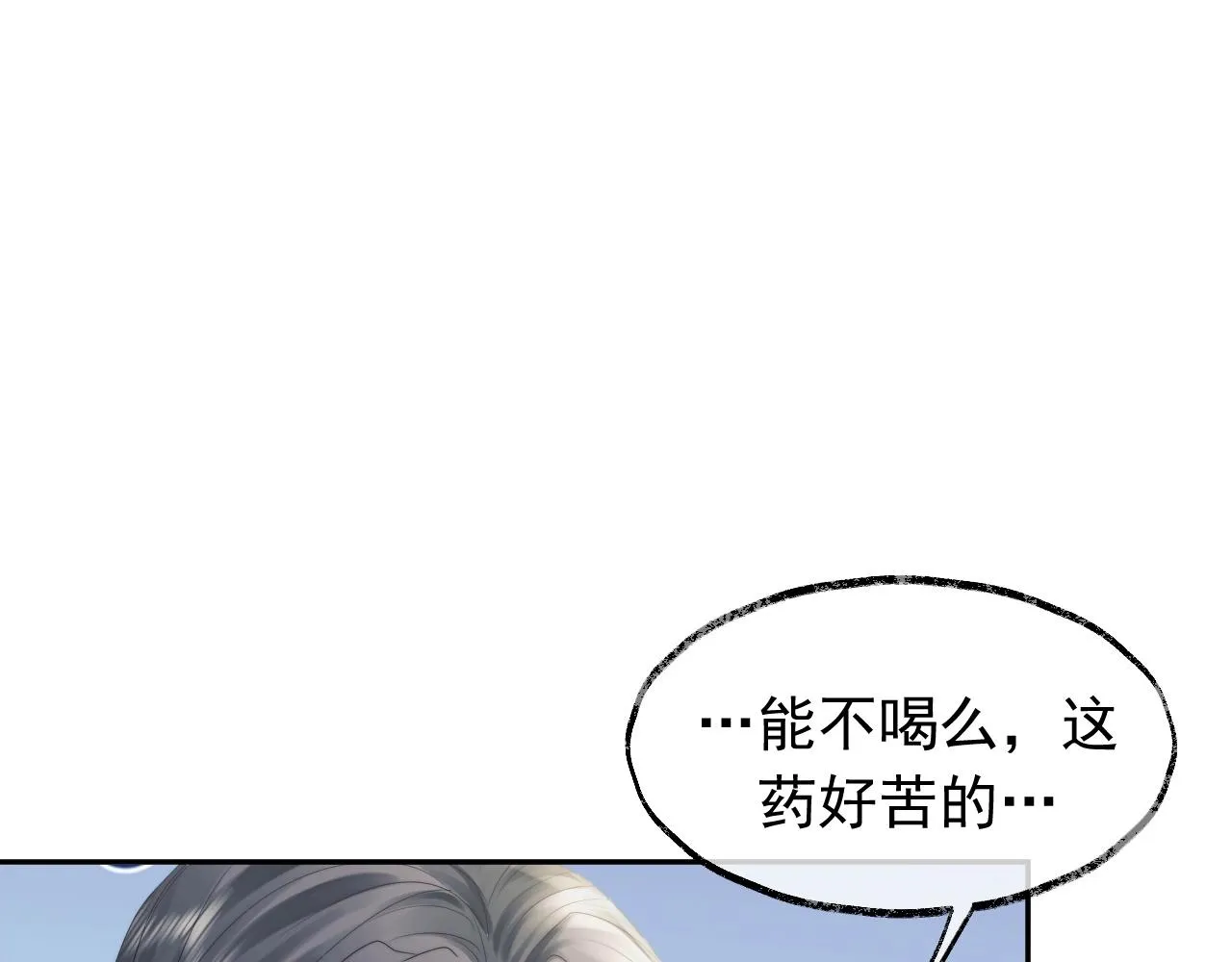 第10话 不会再让师尊受伤 第45页