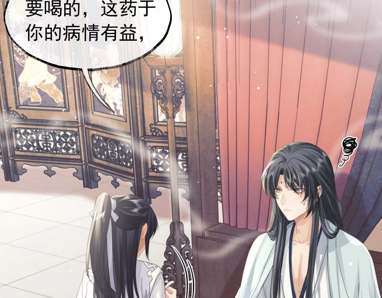 第10话 不会再让师尊受伤 第47页