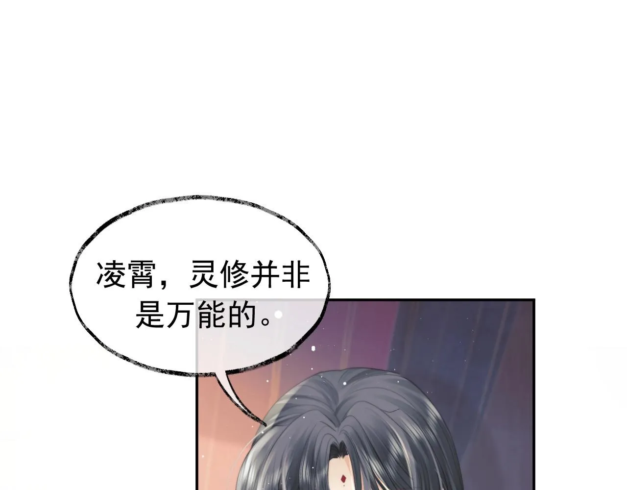 第10话 不会再让师尊受伤 第49页