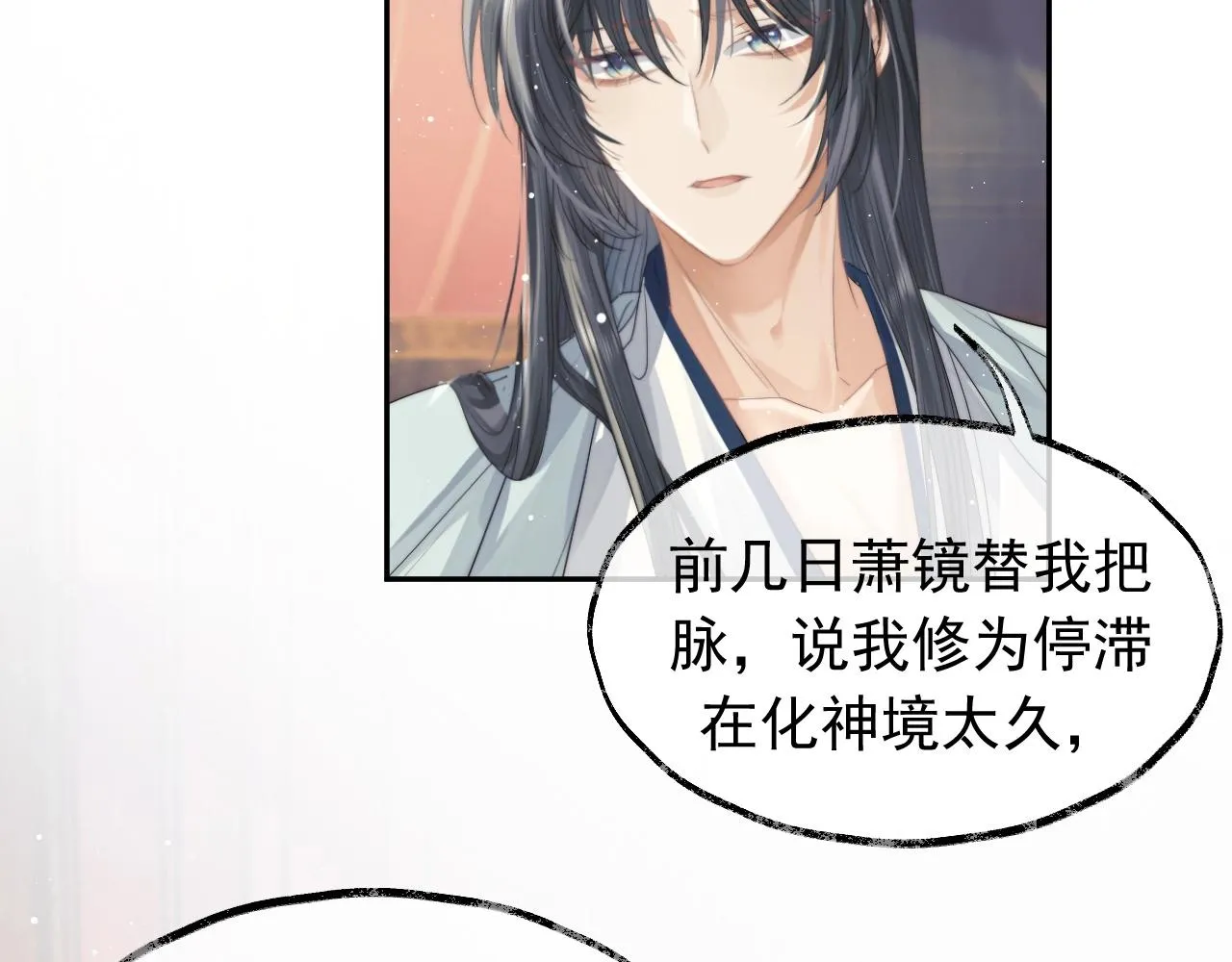第10话 不会再让师尊受伤 第50页