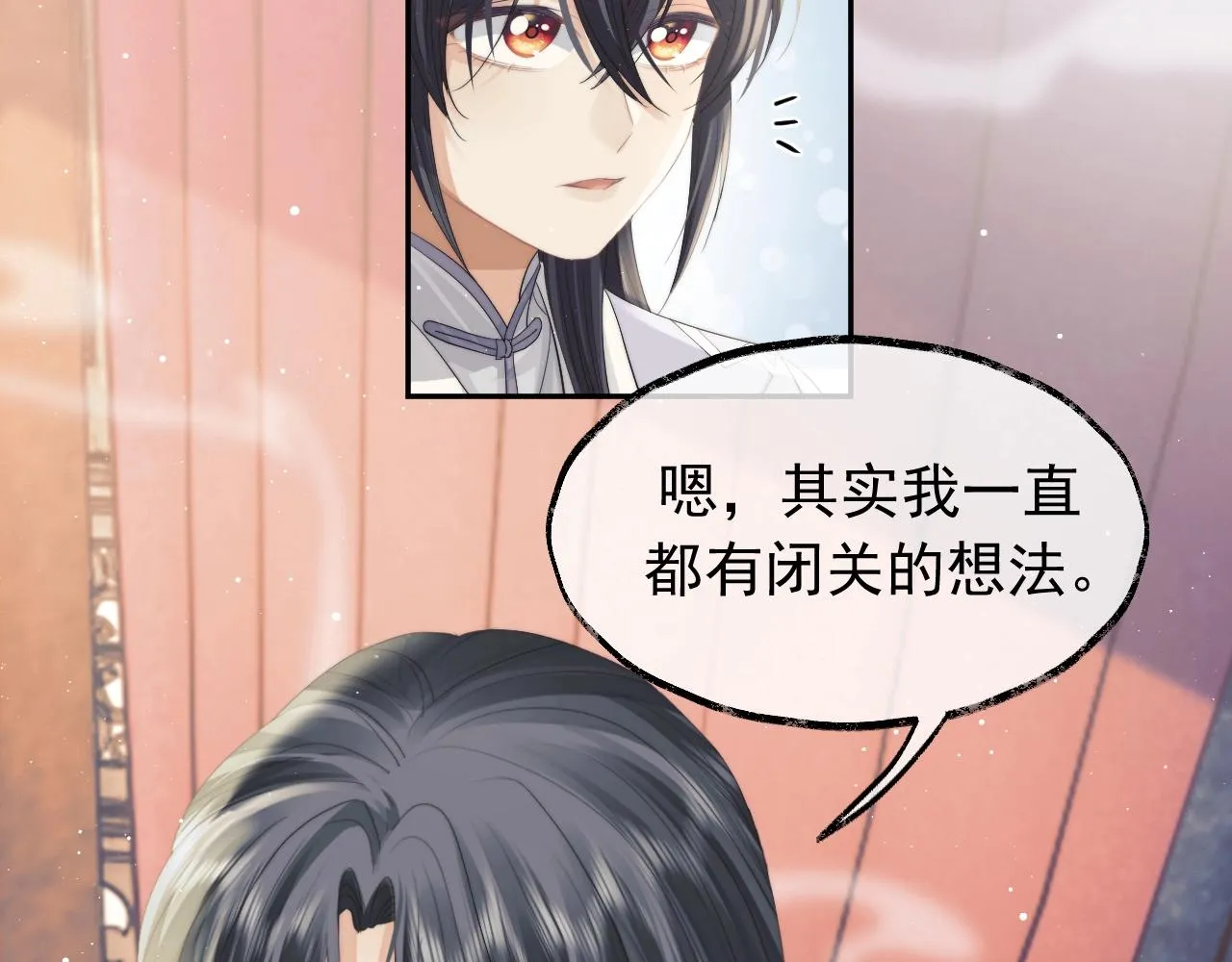 第10话 不会再让师尊受伤 第52页