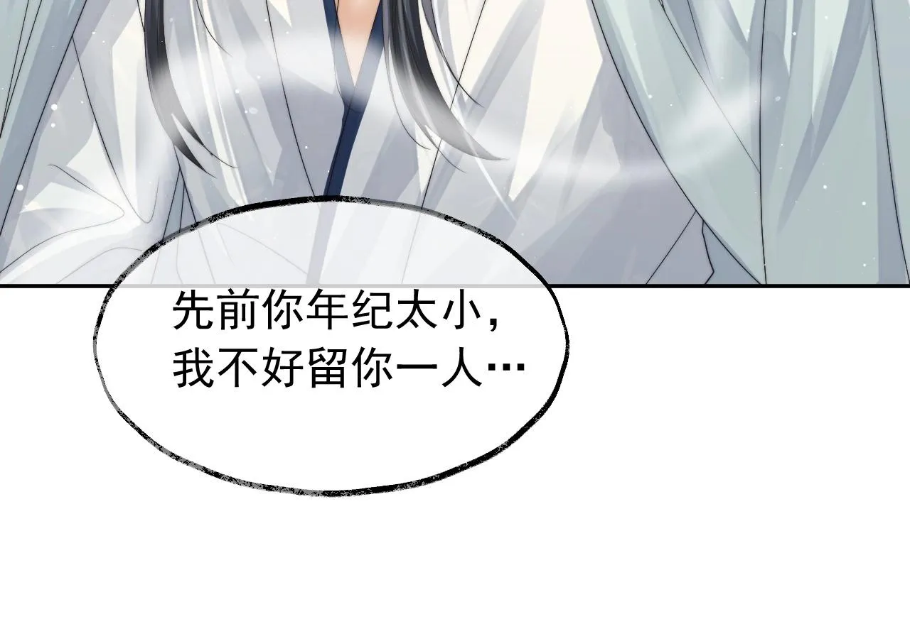 第10话 不会再让师尊受伤 第54页