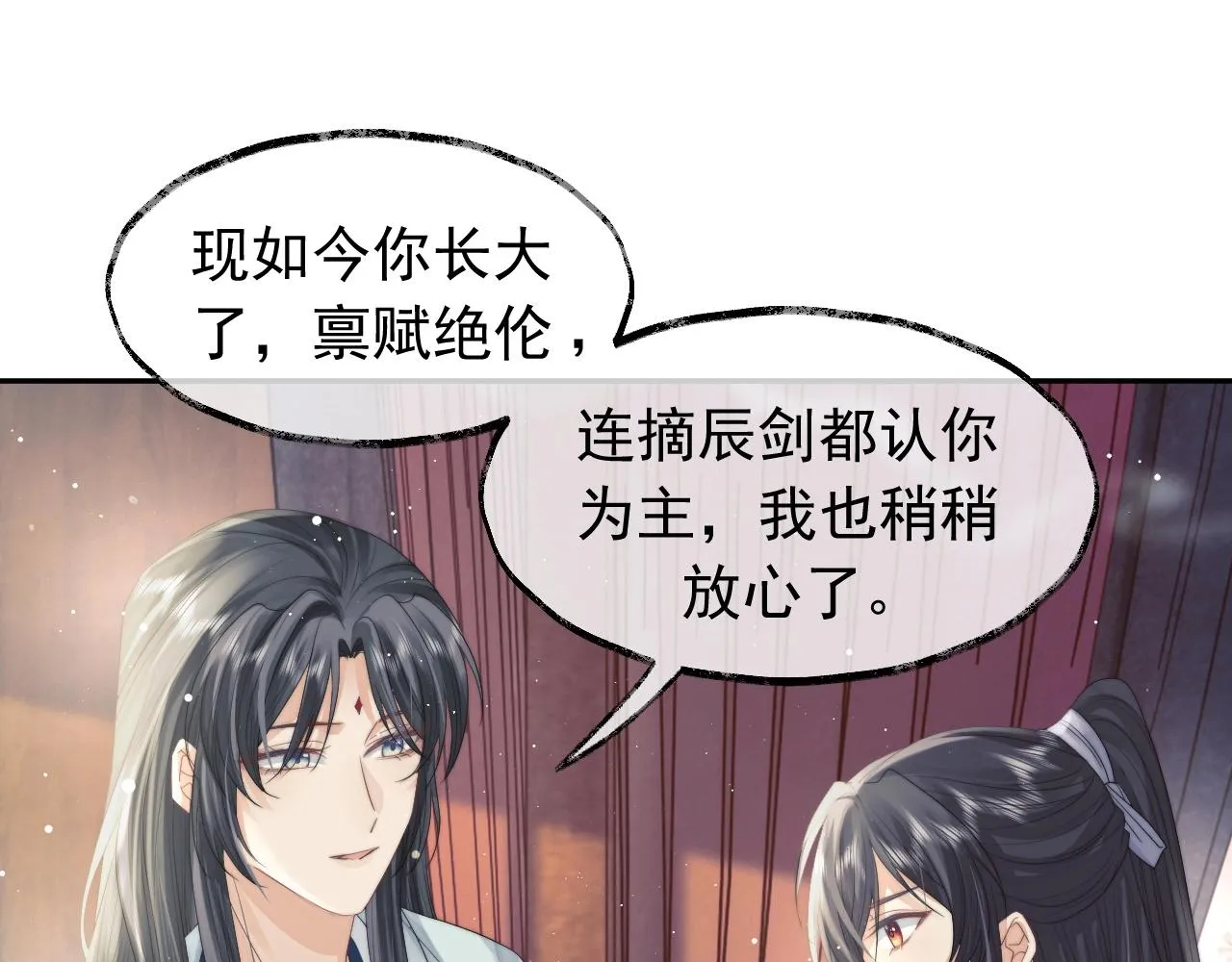 第10话 不会再让师尊受伤 第55页