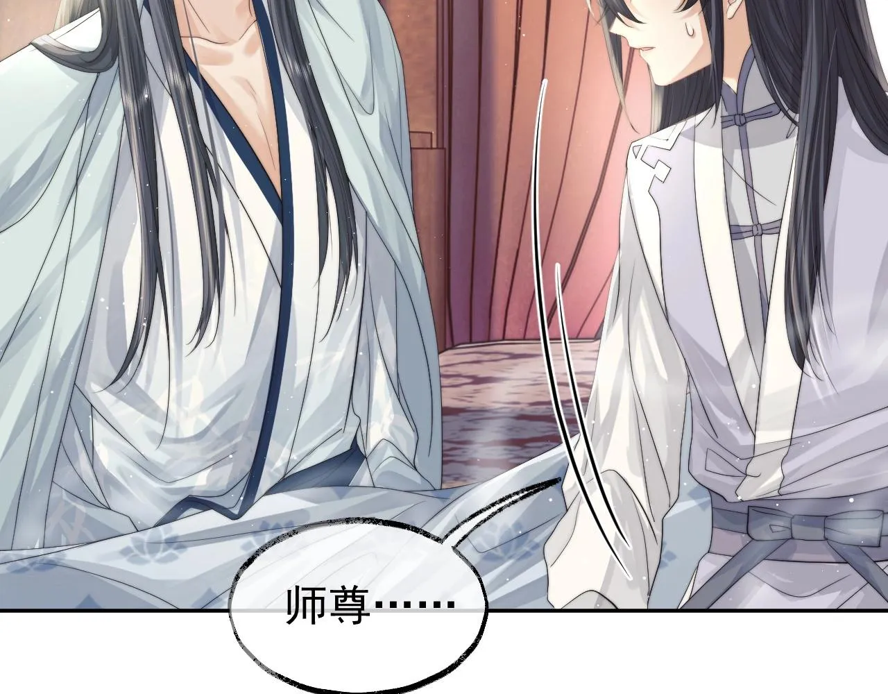 第10话 不会再让师尊受伤 第56页