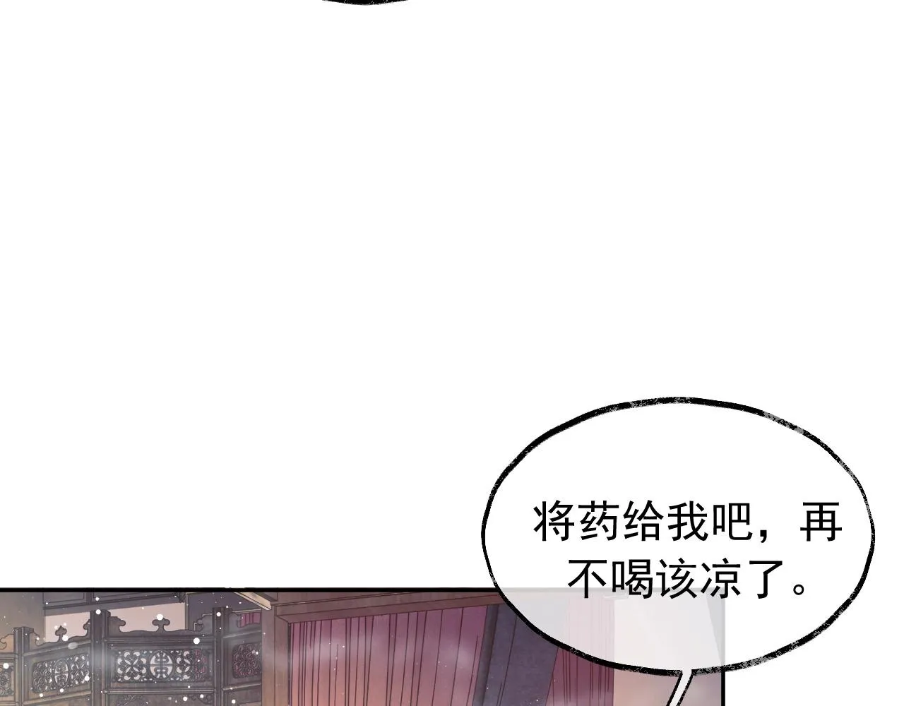 第10话 不会再让师尊受伤 第57页