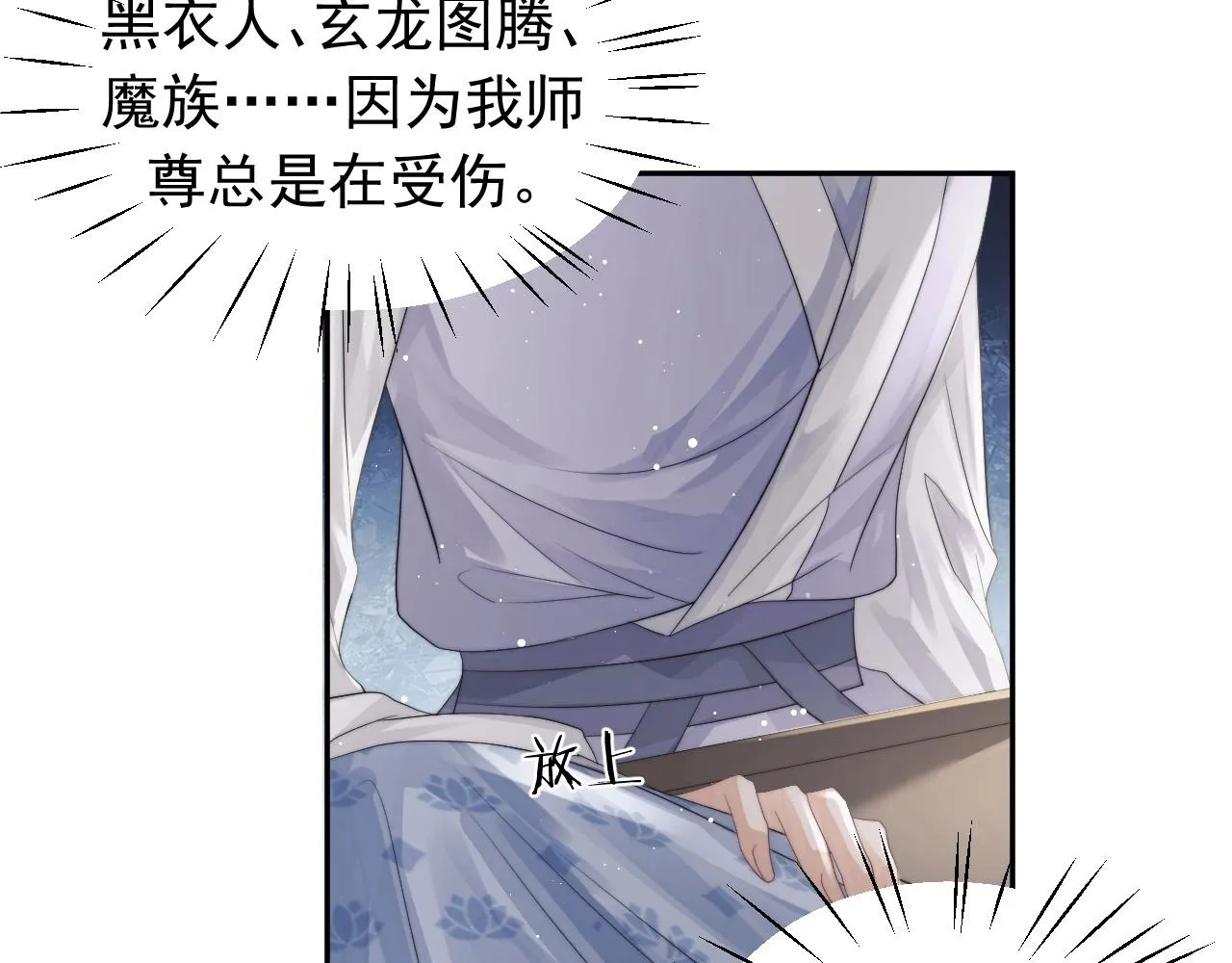 第10话 不会再让师尊受伤 第63页