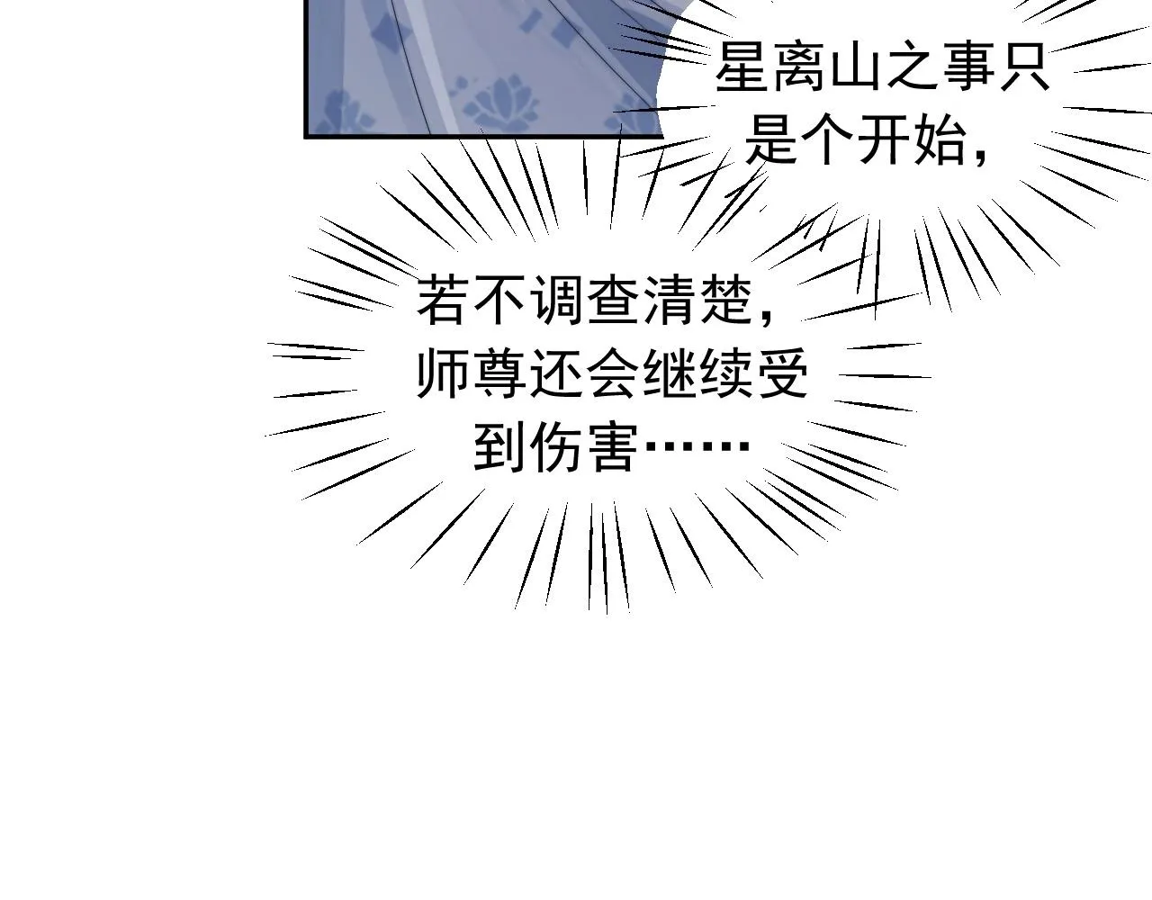 第10话 不会再让师尊受伤 第64页