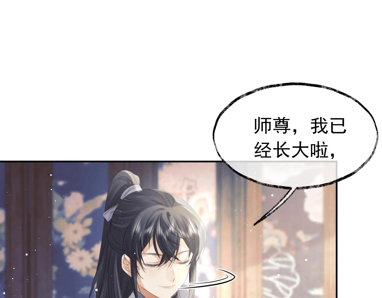 第10话 不会再让师尊受伤 第75页
