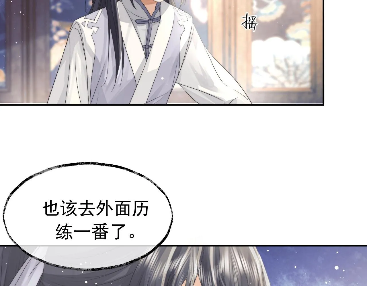 第10话 不会再让师尊受伤 第76页