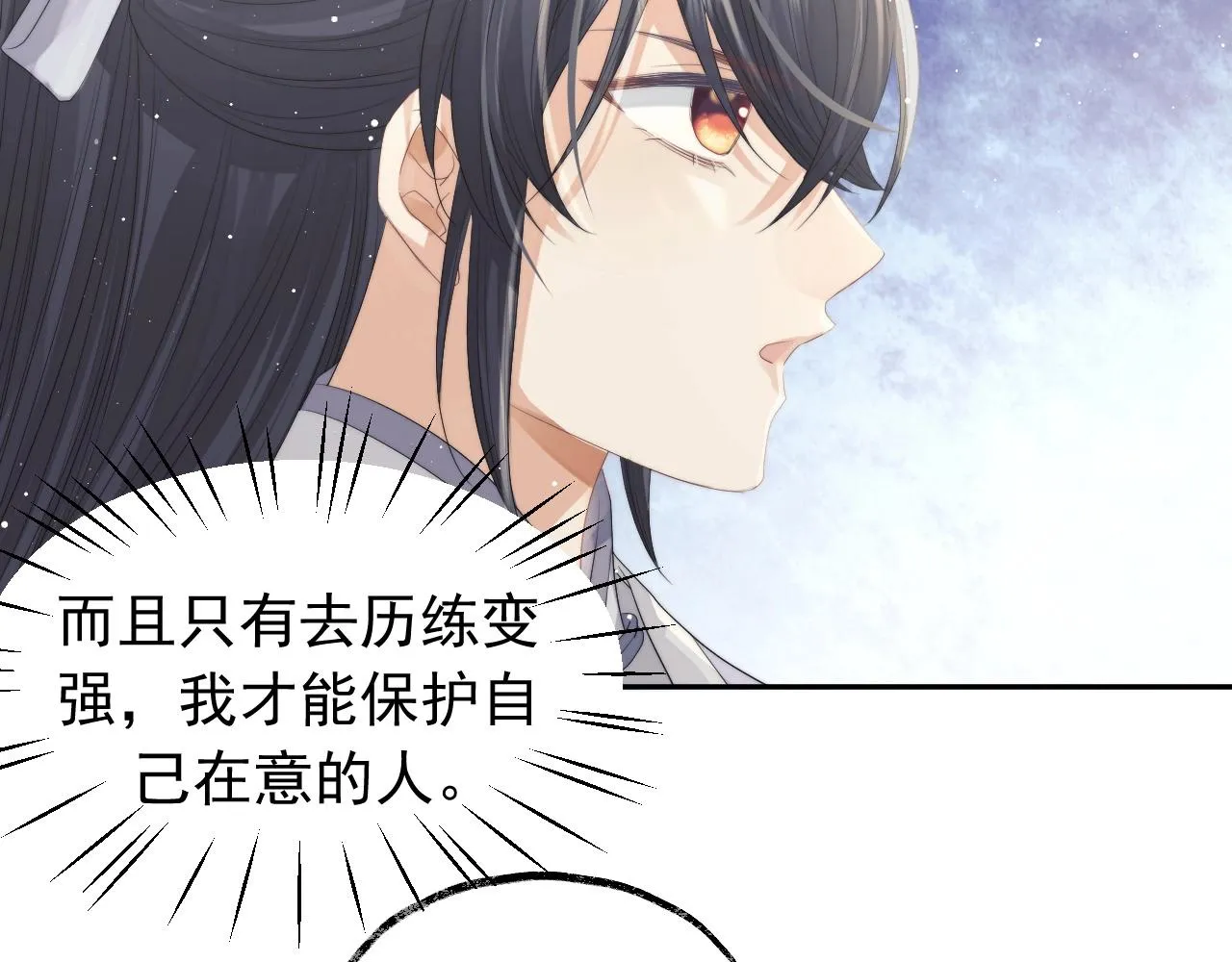 第10话 不会再让师尊受伤 第77页