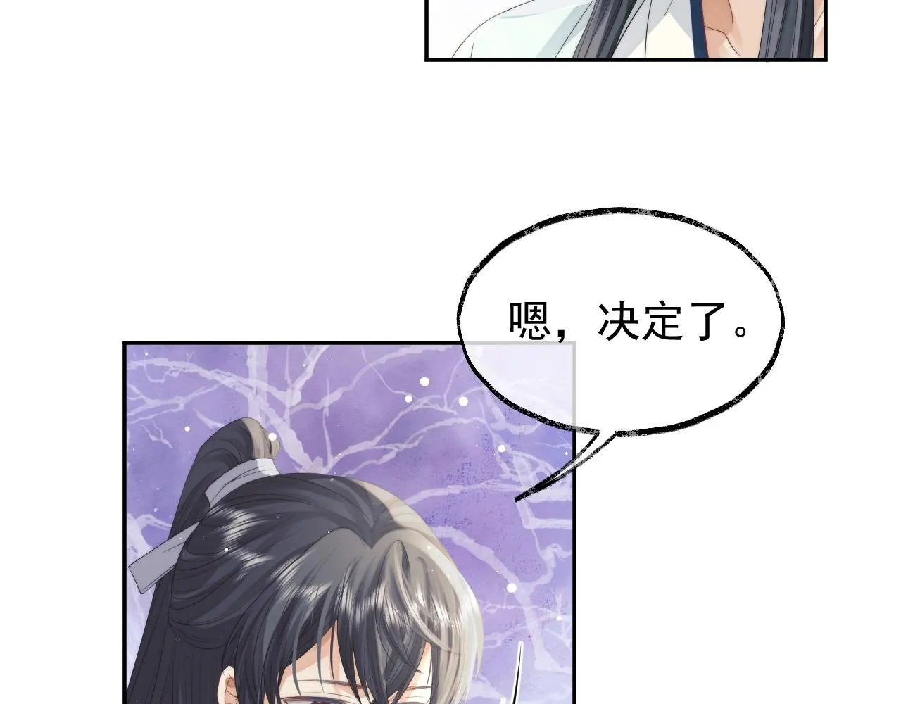 第10话 不会再让师尊受伤 第79页