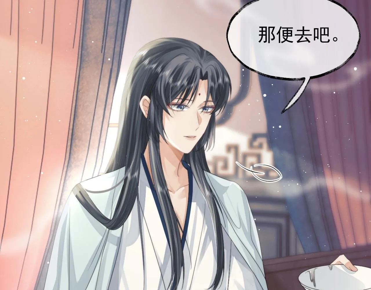 第10话 不会再让师尊受伤 第81页