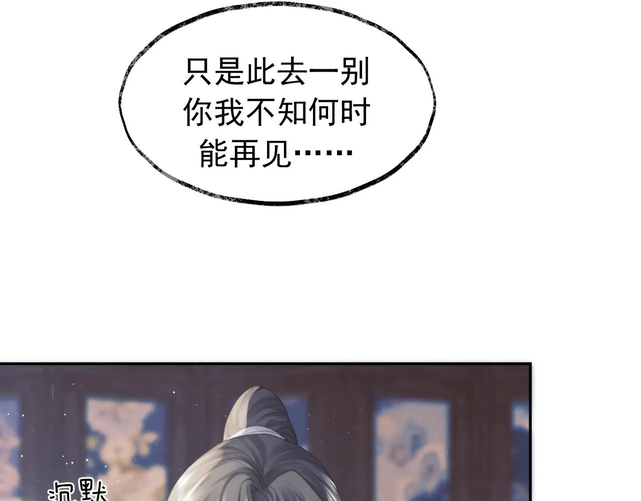 第10话 不会再让师尊受伤 第83页