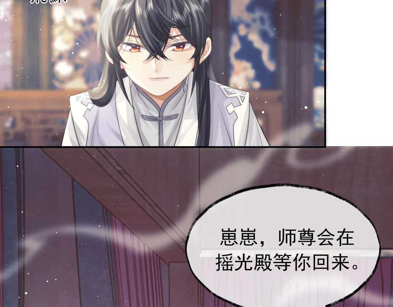 第10话 不会再让师尊受伤 第84页