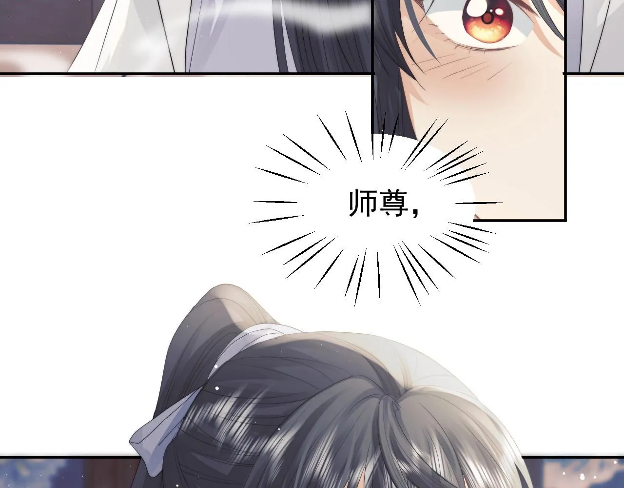 第10话 不会再让师尊受伤 第88页
