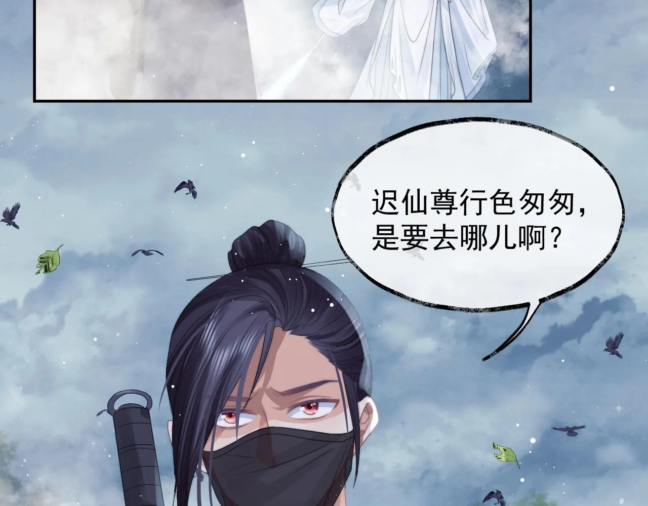 第9话 谁敢伤害我的师尊？ 第14页