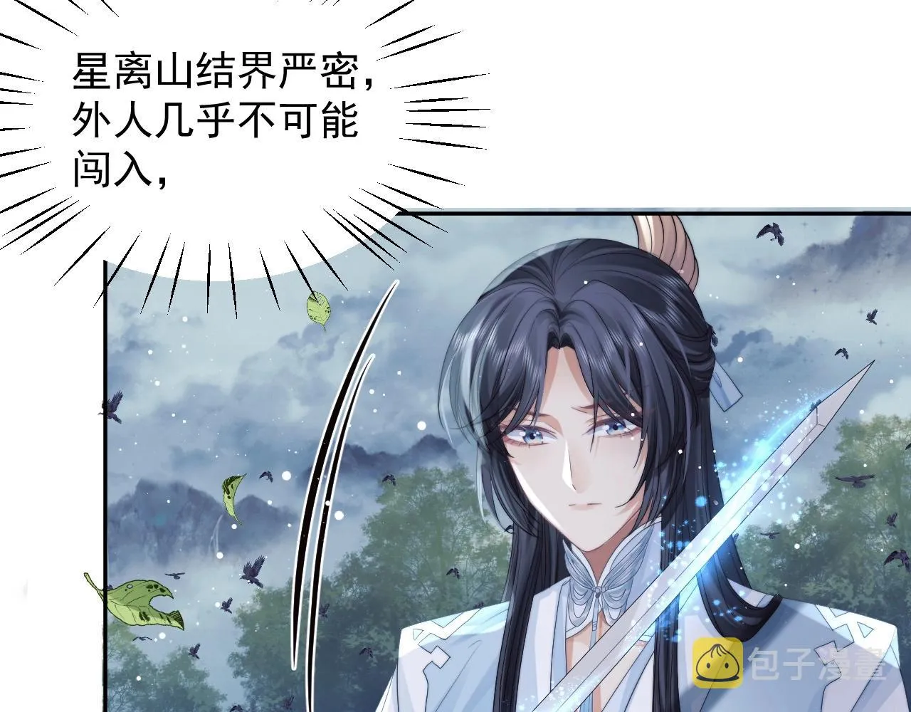 第9话 谁敢伤害我的师尊？ 第17页