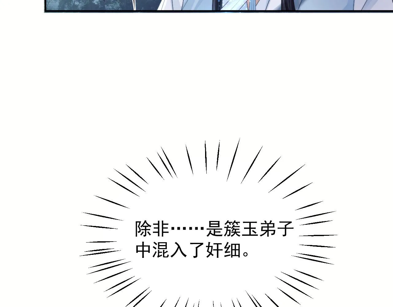 第9话 谁敢伤害我的师尊？ 第18页