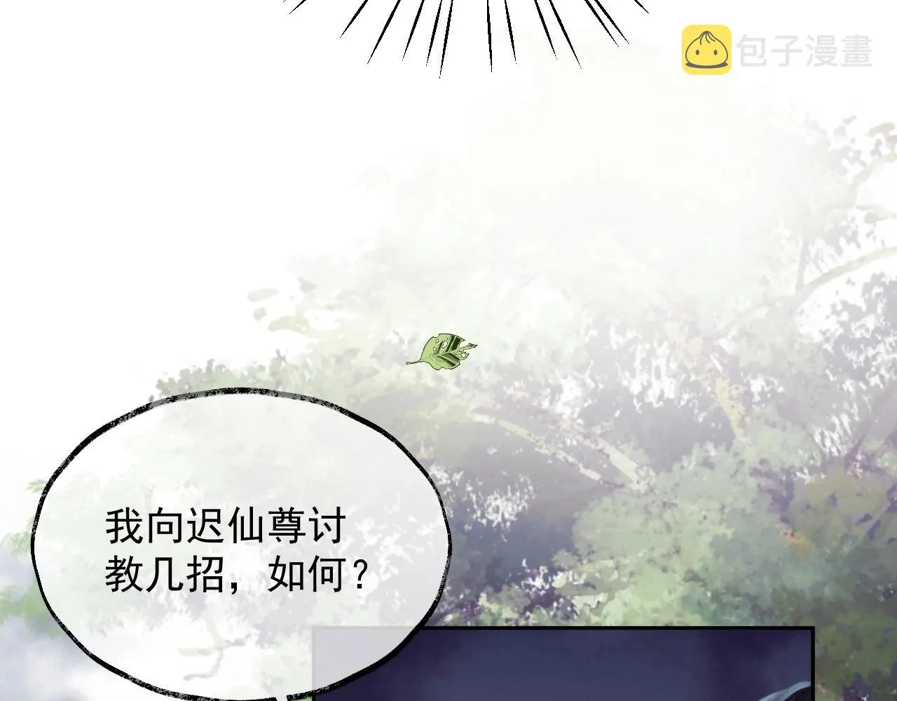 第9话 谁敢伤害我的师尊？ 第19页