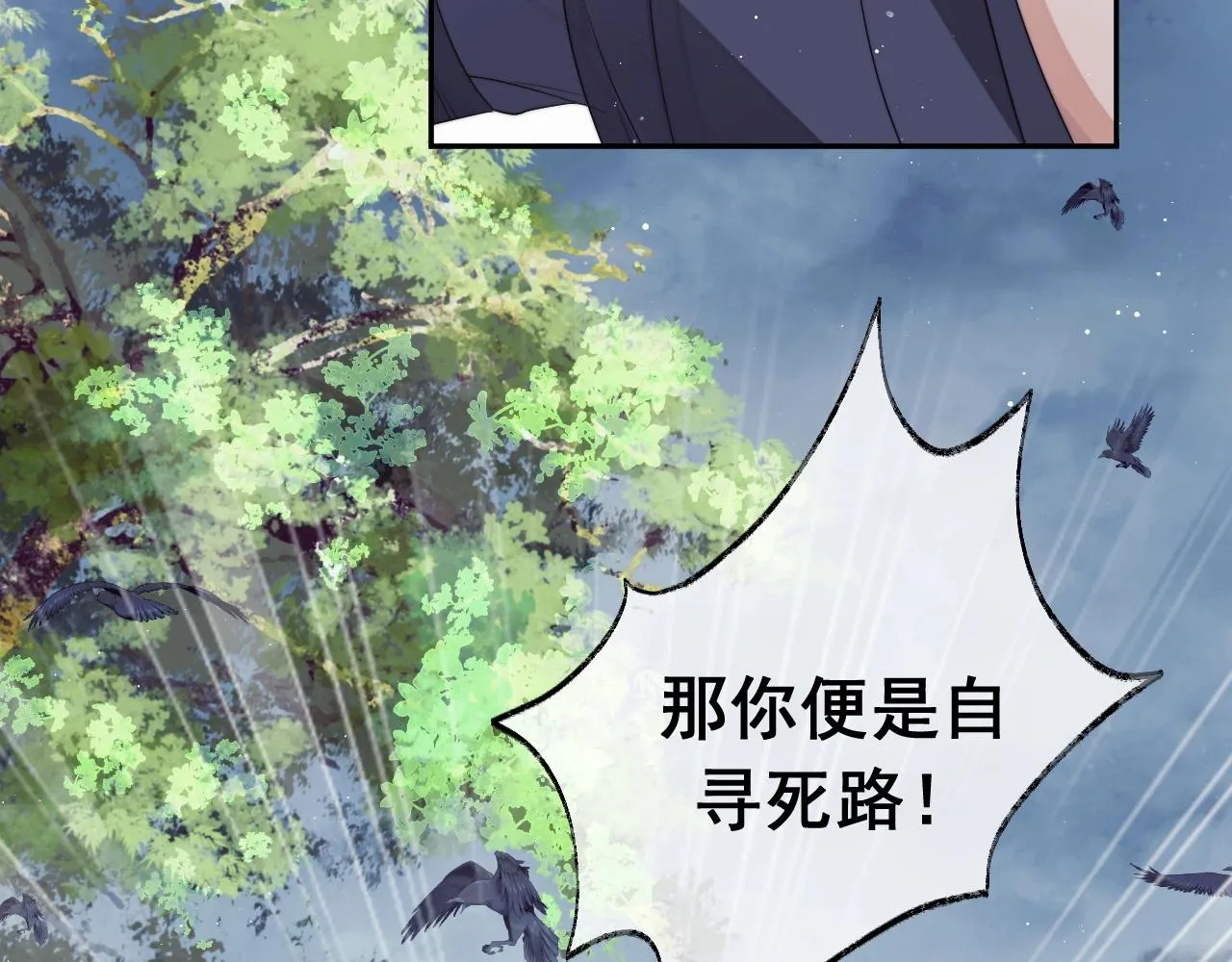 第9话 谁敢伤害我的师尊？ 第21页