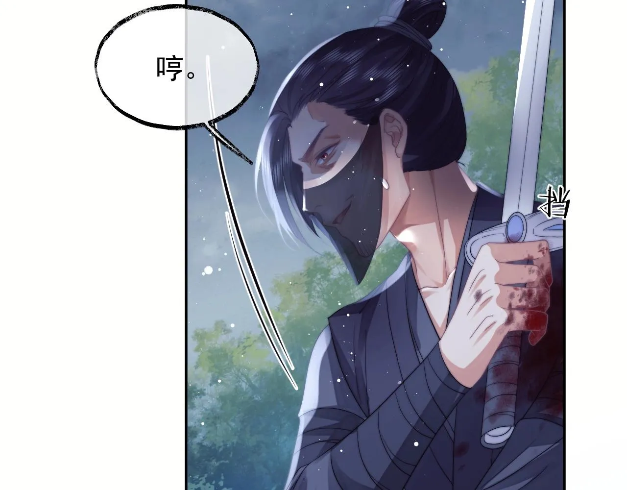 第9话 谁敢伤害我的师尊？ 第29页