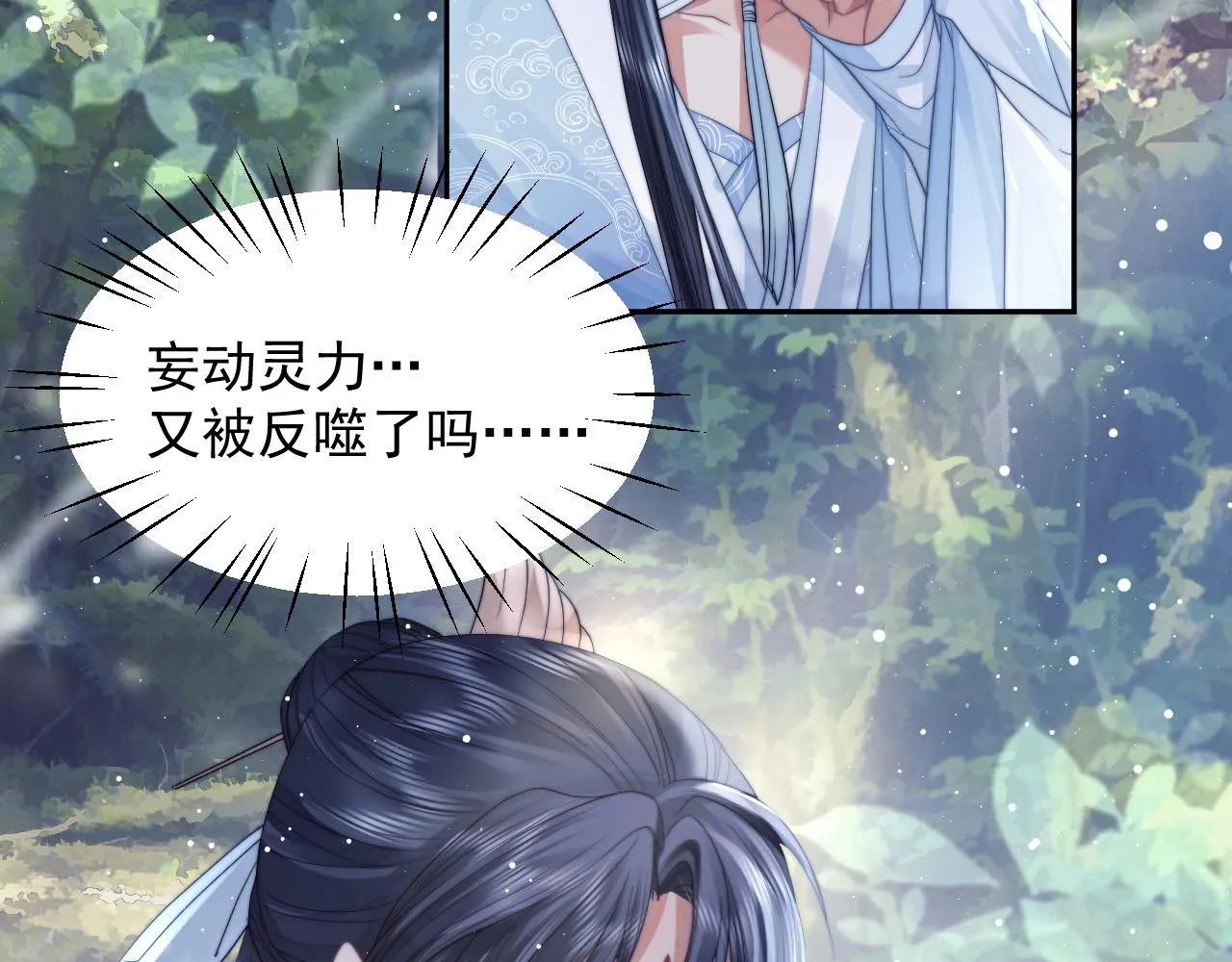 第9话 谁敢伤害我的师尊？ 第37页