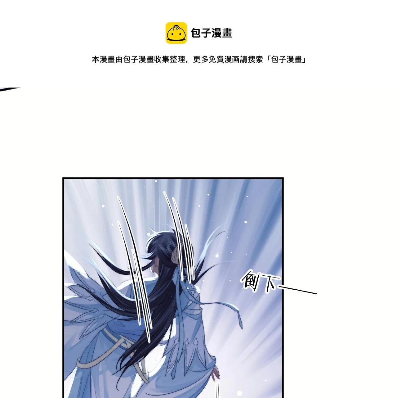 第9话 谁敢伤害我的师尊？ 第40页