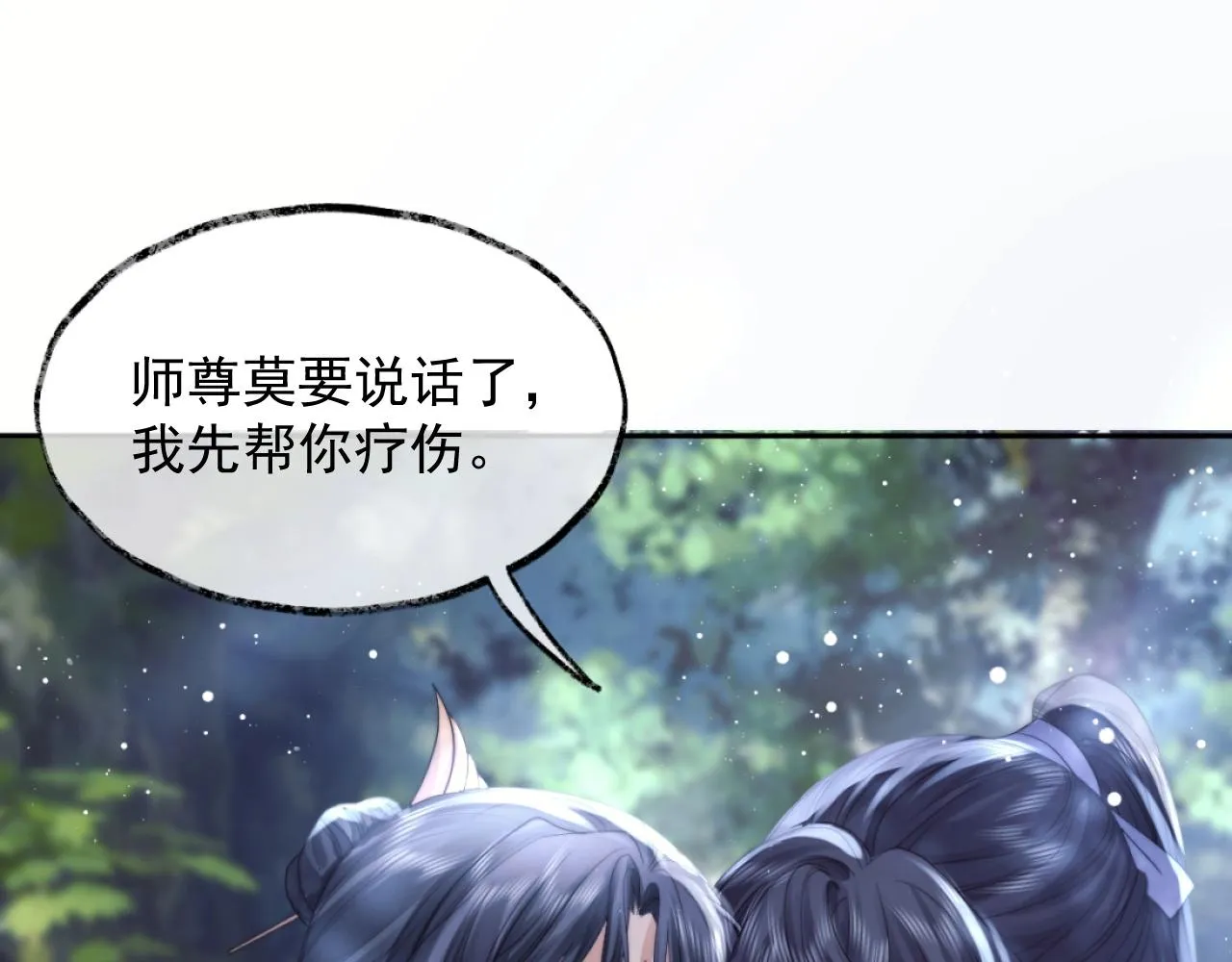 第9话 谁敢伤害我的师尊？ 第49页