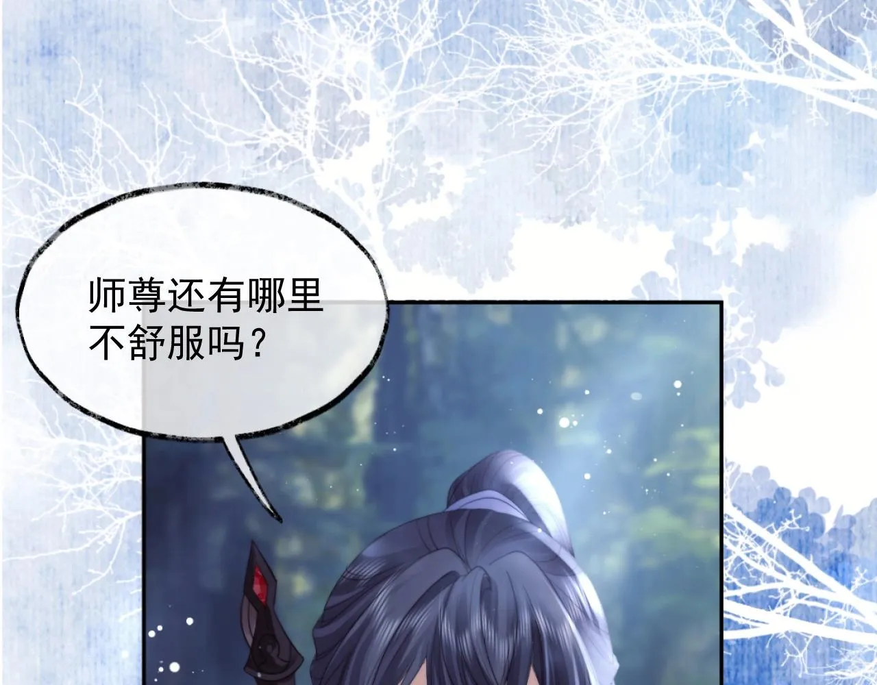 第9话 谁敢伤害我的师尊？ 第59页