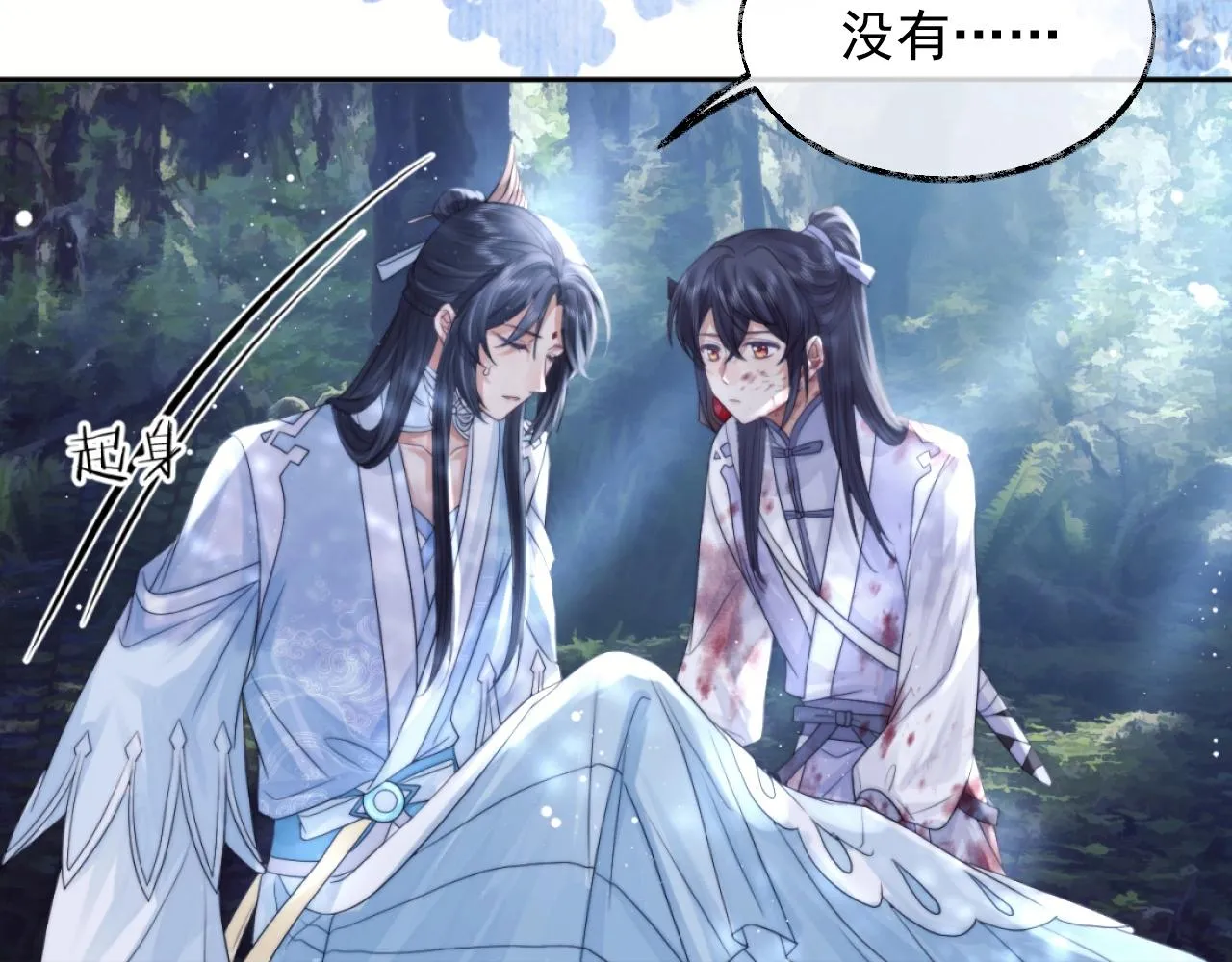 第9话 谁敢伤害我的师尊？ 第61页