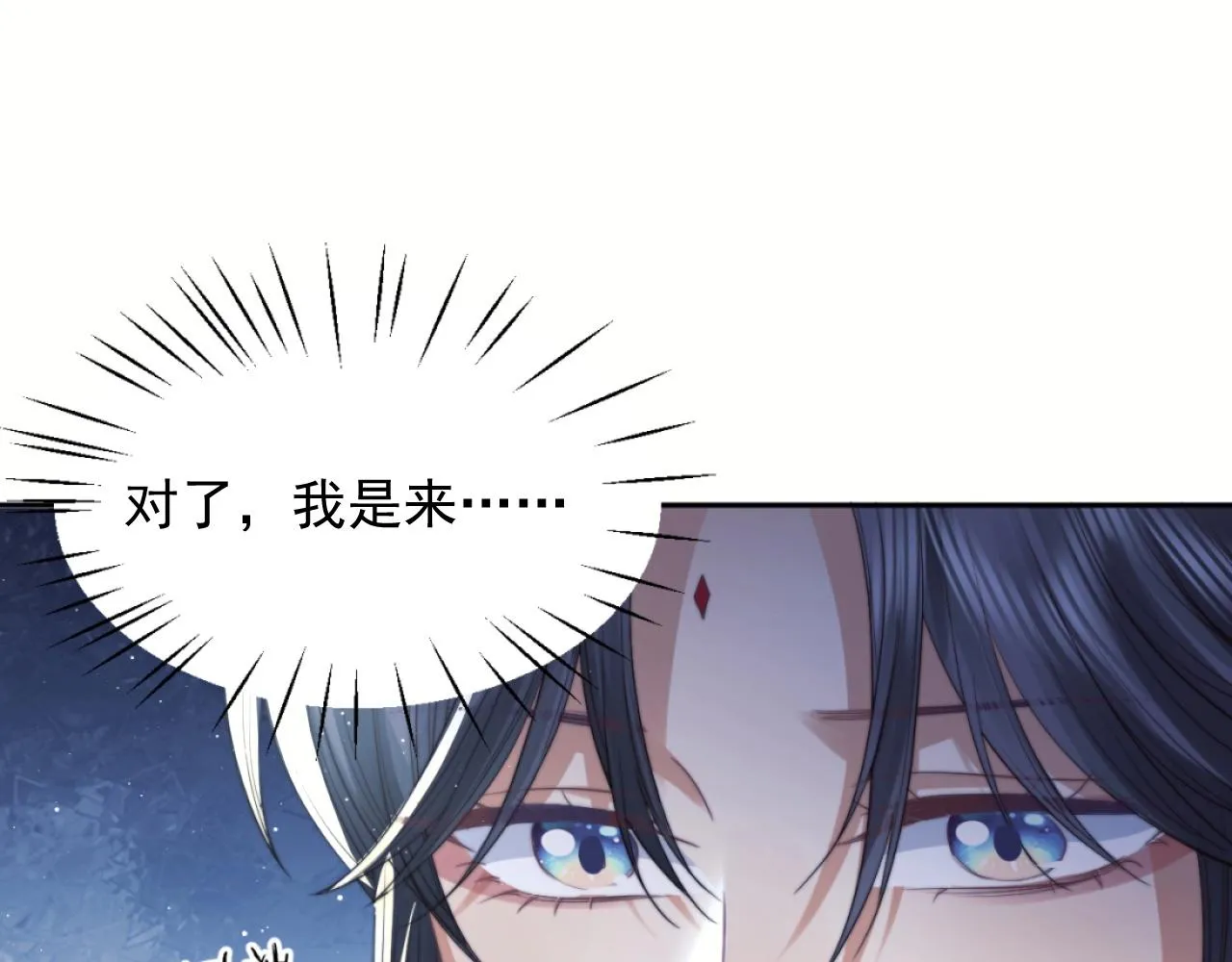 第9话 谁敢伤害我的师尊？ 第71页