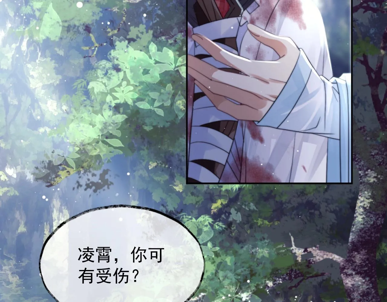第9话 谁敢伤害我的师尊？ 第73页