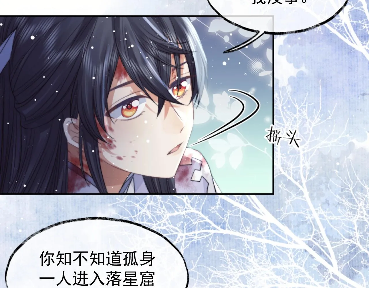 第9话 谁敢伤害我的师尊？ 第76页