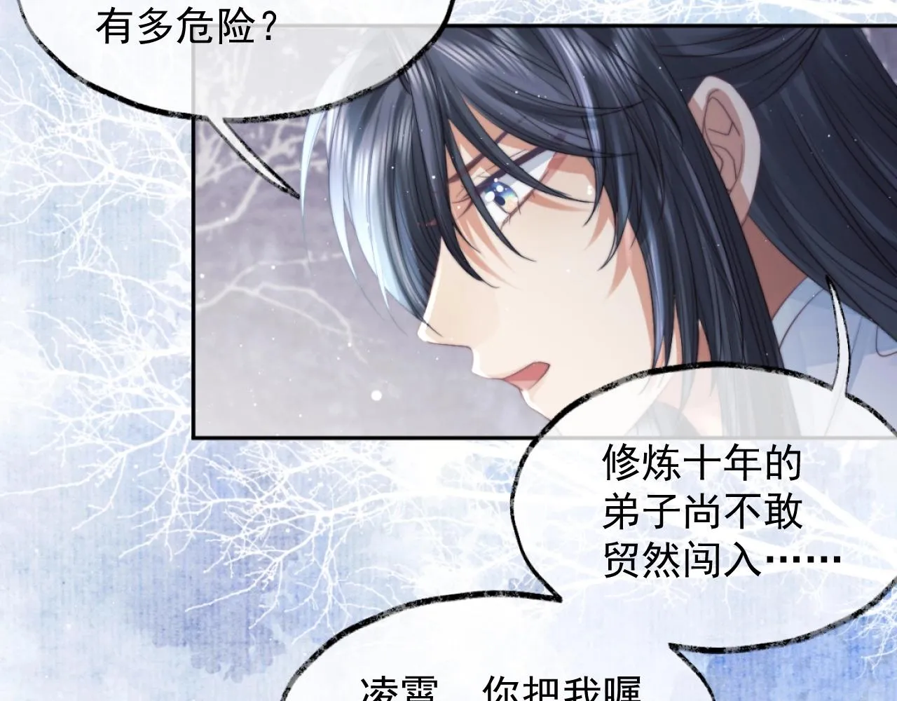 第9话 谁敢伤害我的师尊？ 第77页