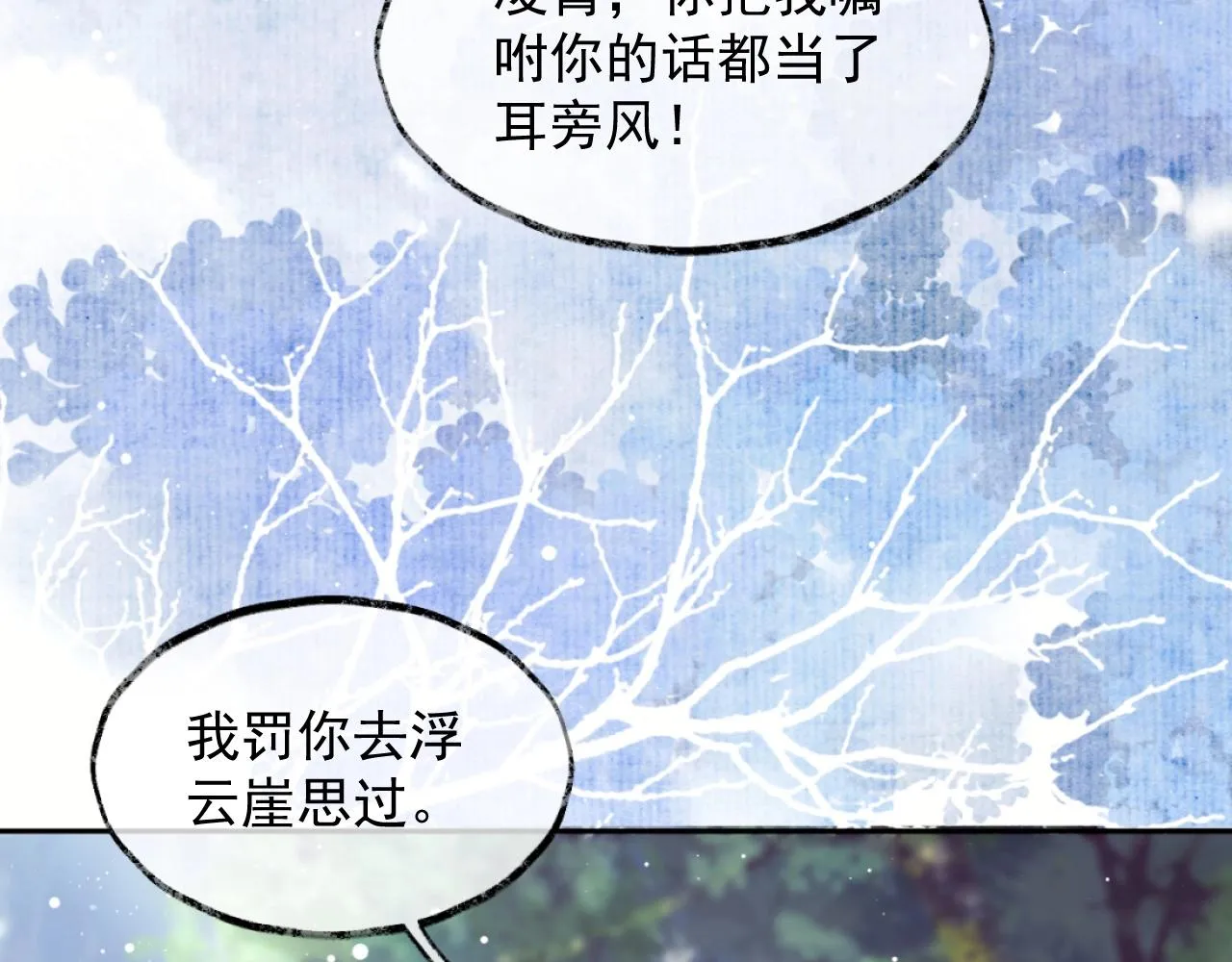 第9话 谁敢伤害我的师尊？ 第78页