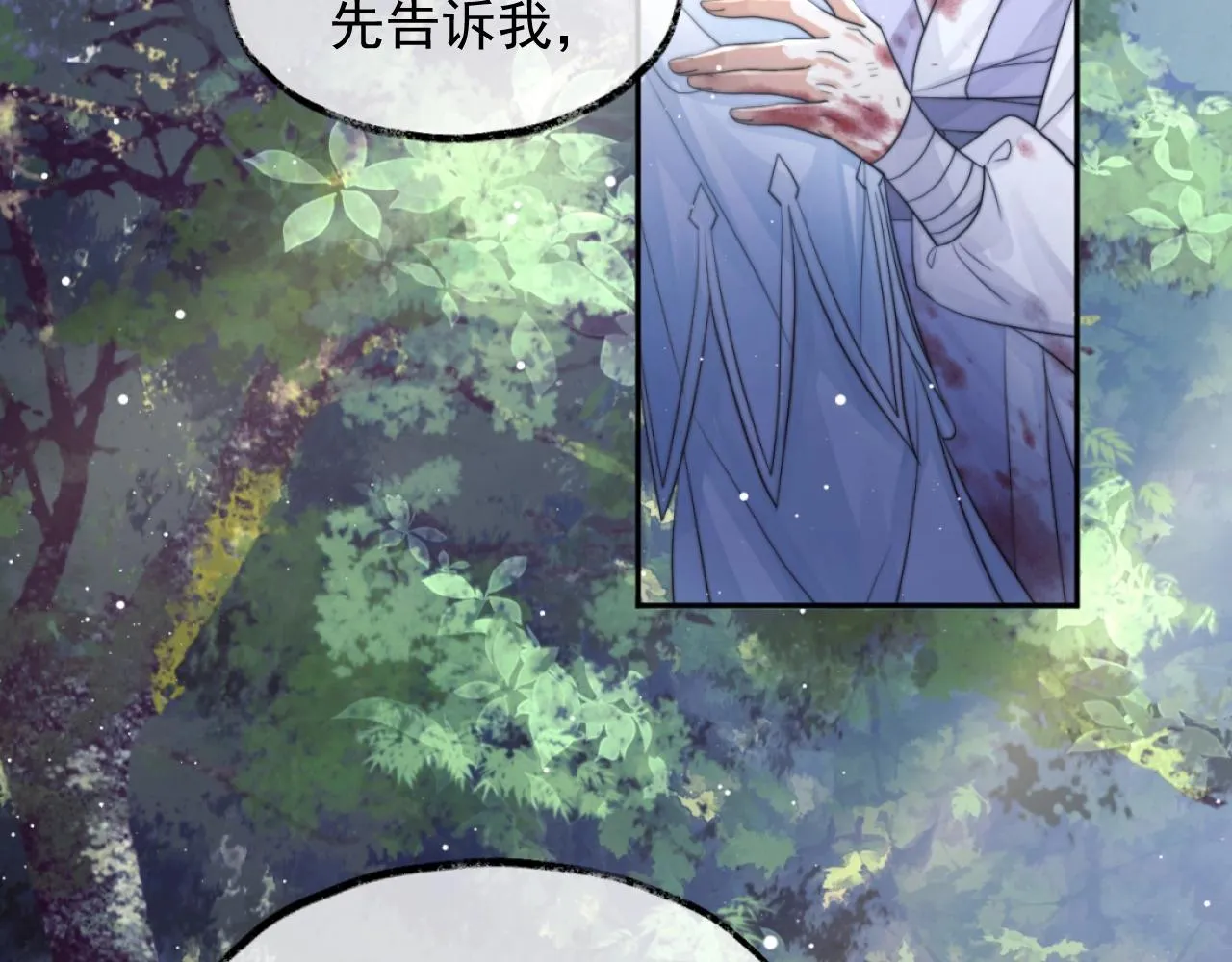 第9话 谁敢伤害我的师尊？ 第82页