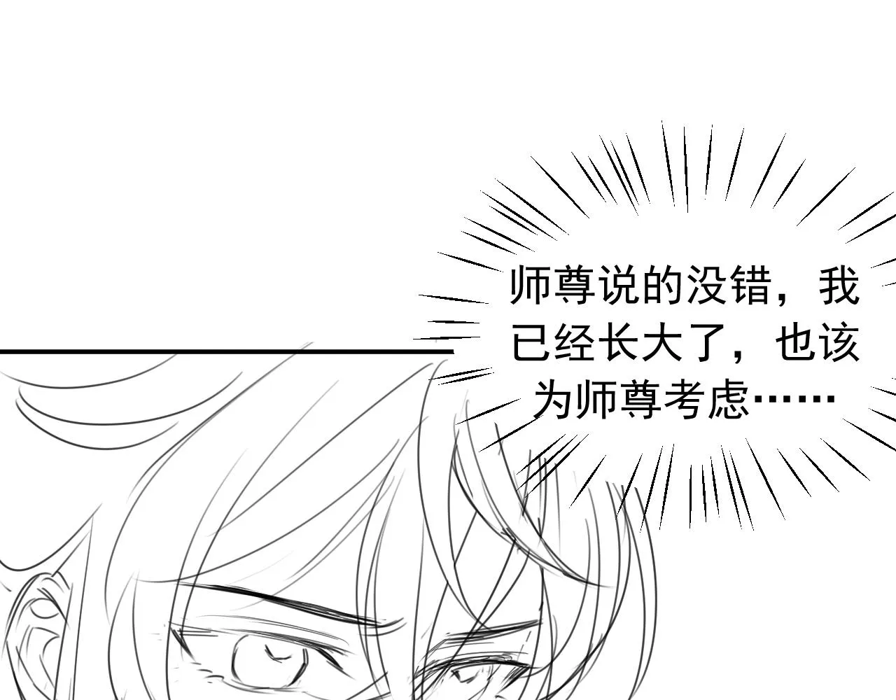 第9话 谁敢伤害我的师尊？ 第90页