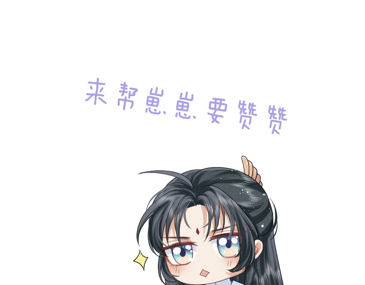第9话 谁敢伤害我的师尊？ 第92页