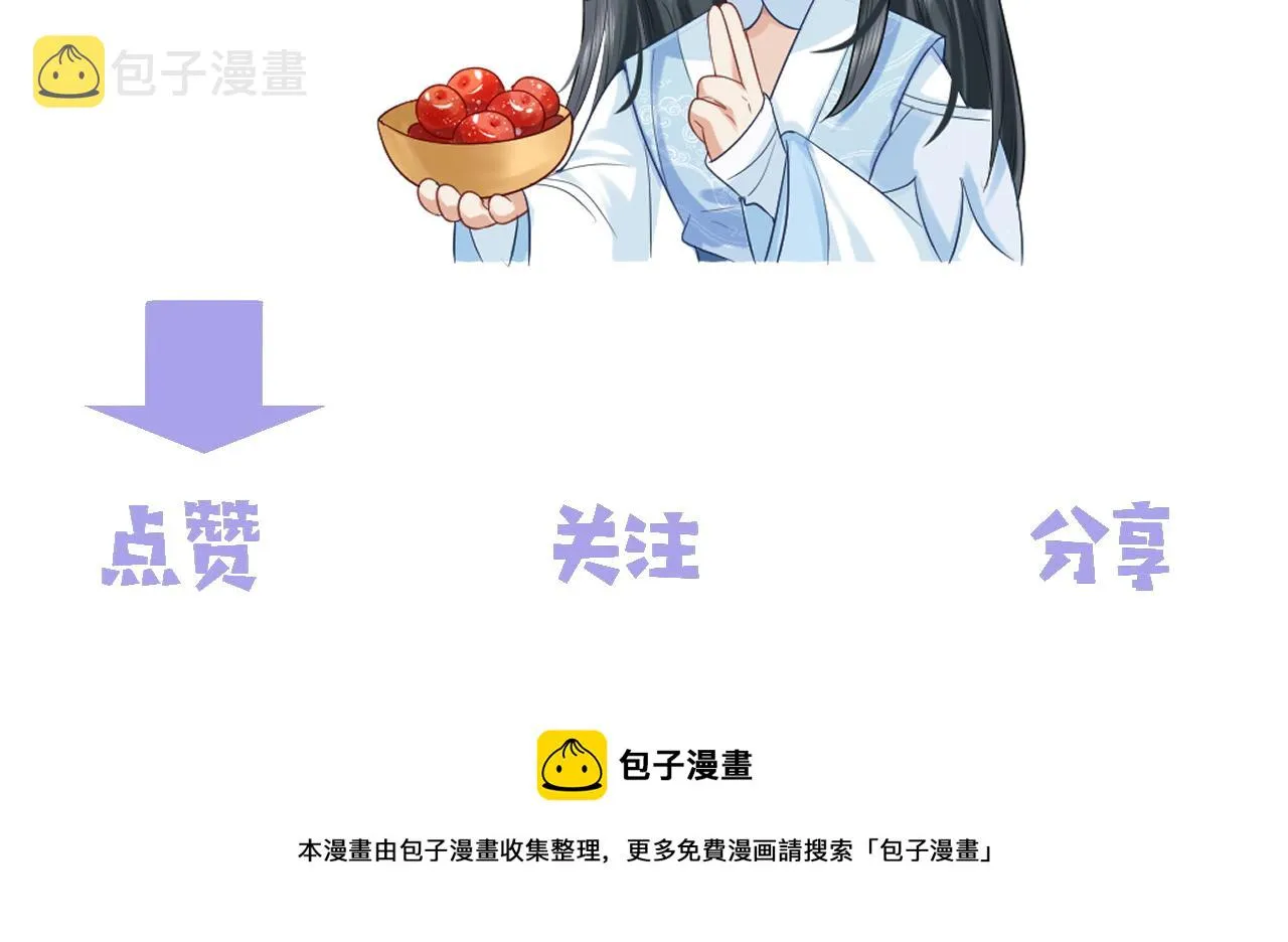 第9话 谁敢伤害我的师尊？ 第93页