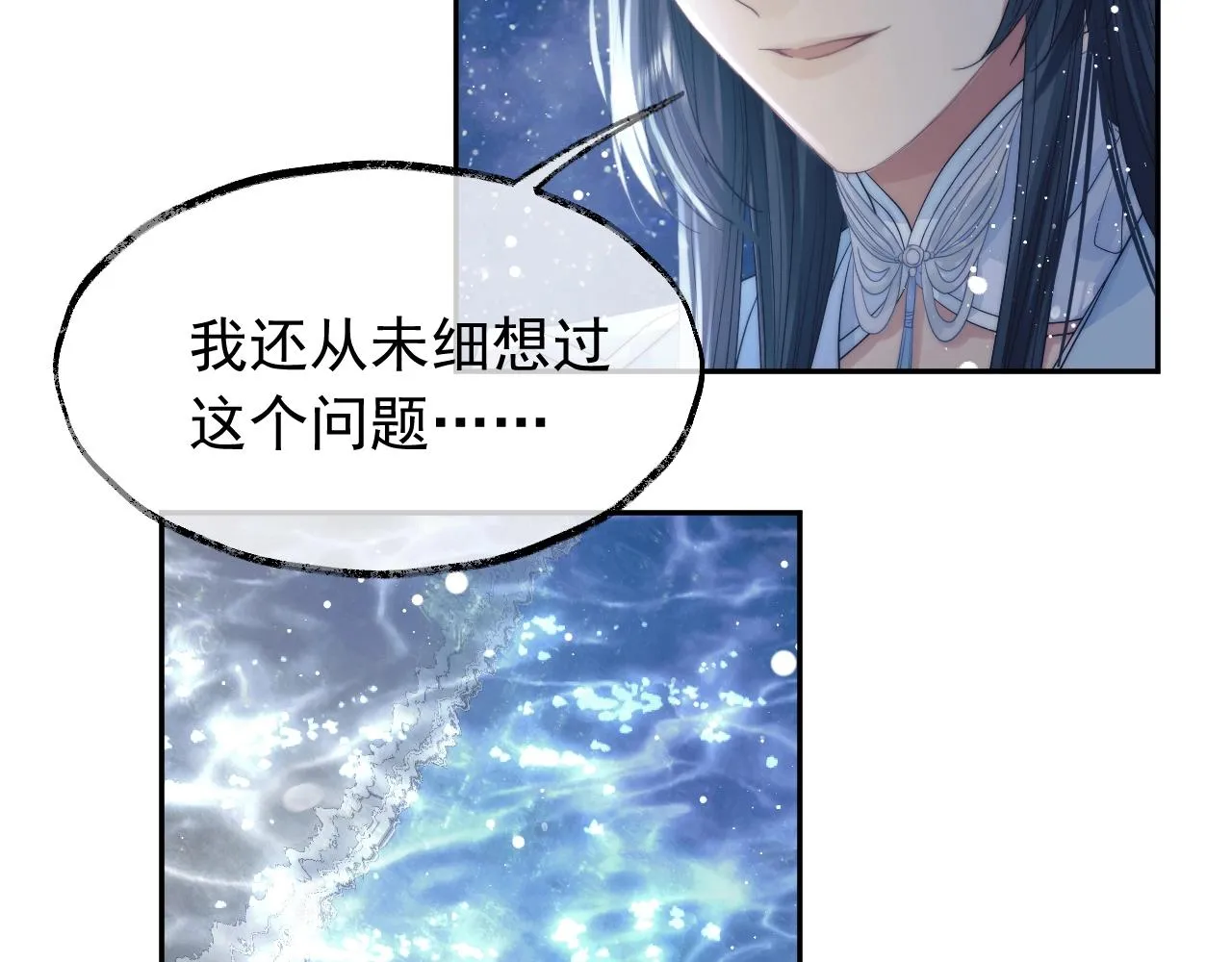 第8话 护短的师尊 第6页