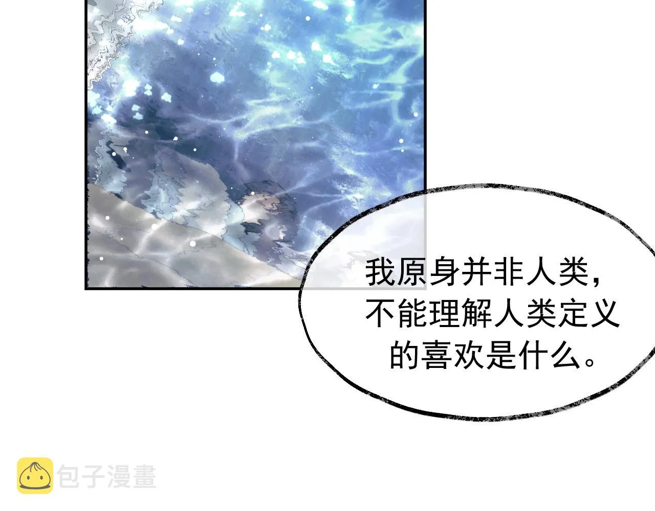 第8话 护短的师尊 第7页