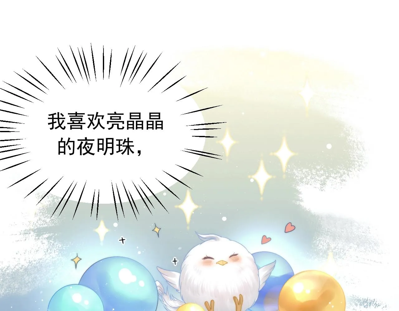 第8话 护短的师尊 第8页