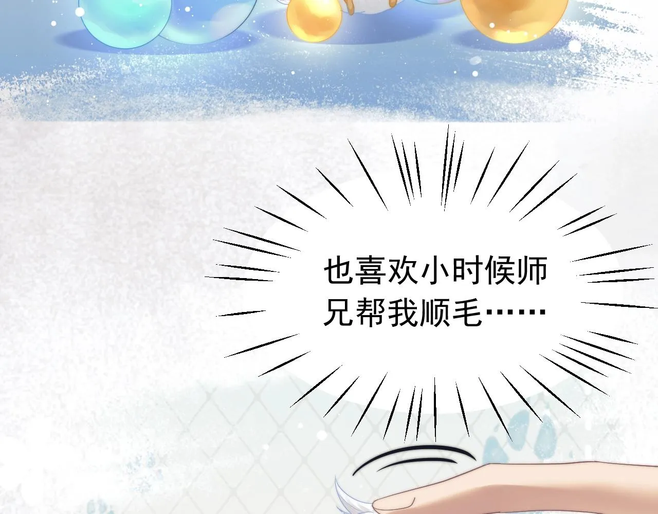 第8话 护短的师尊 第9页