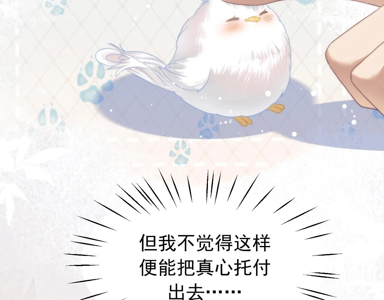 第8话 护短的师尊 第10页