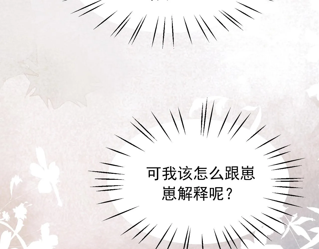 第8话 护短的师尊 第11页