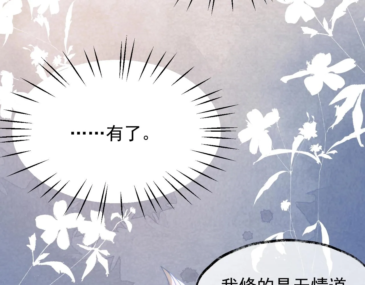第8话 护短的师尊 第12页