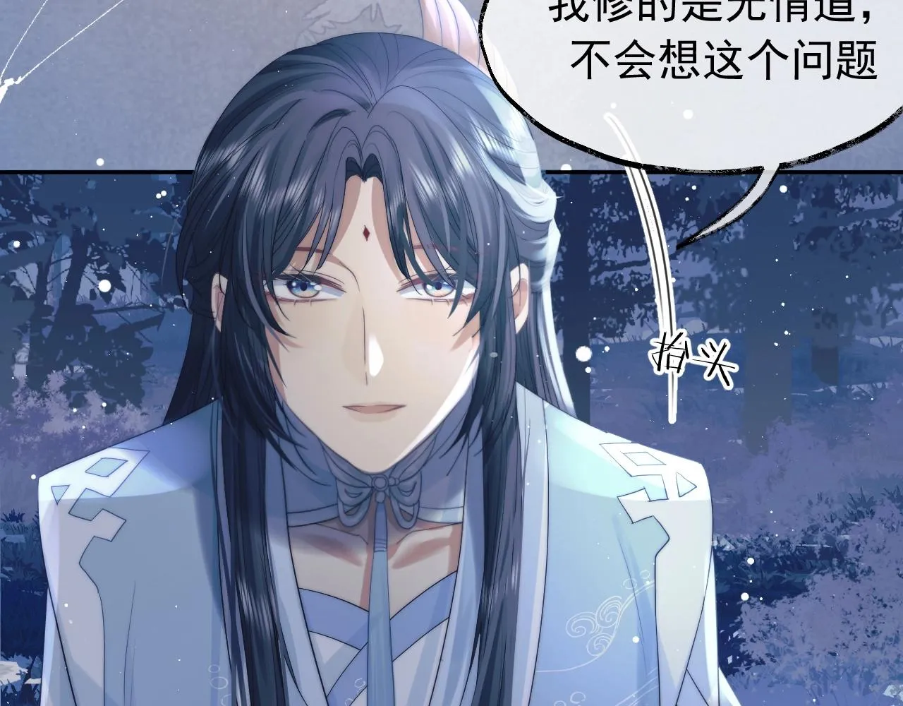第8话 护短的师尊 第13页