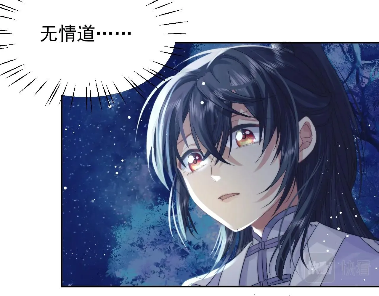第8话 护短的师尊 第15页