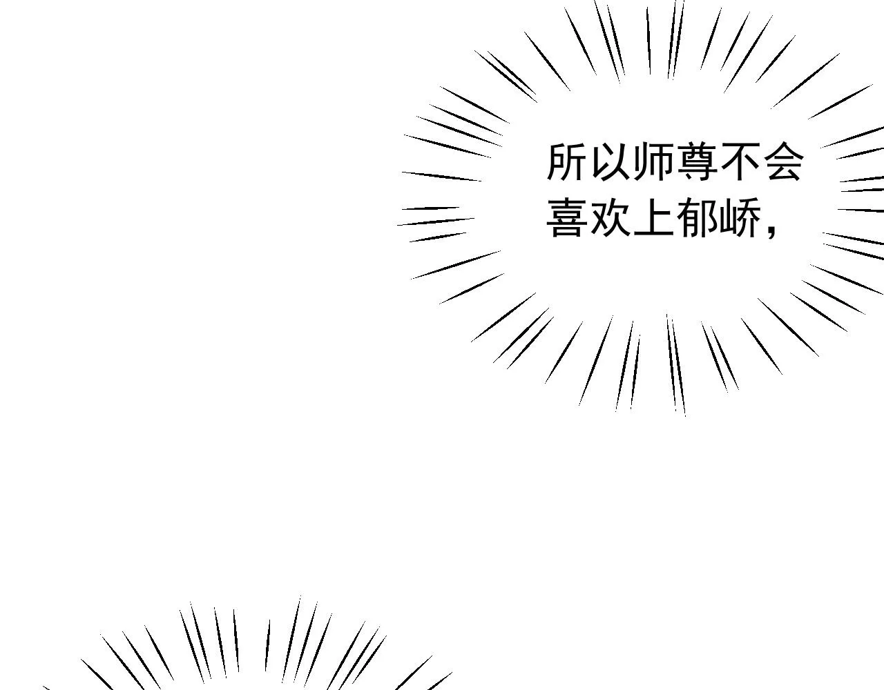 第8话 护短的师尊 第16页