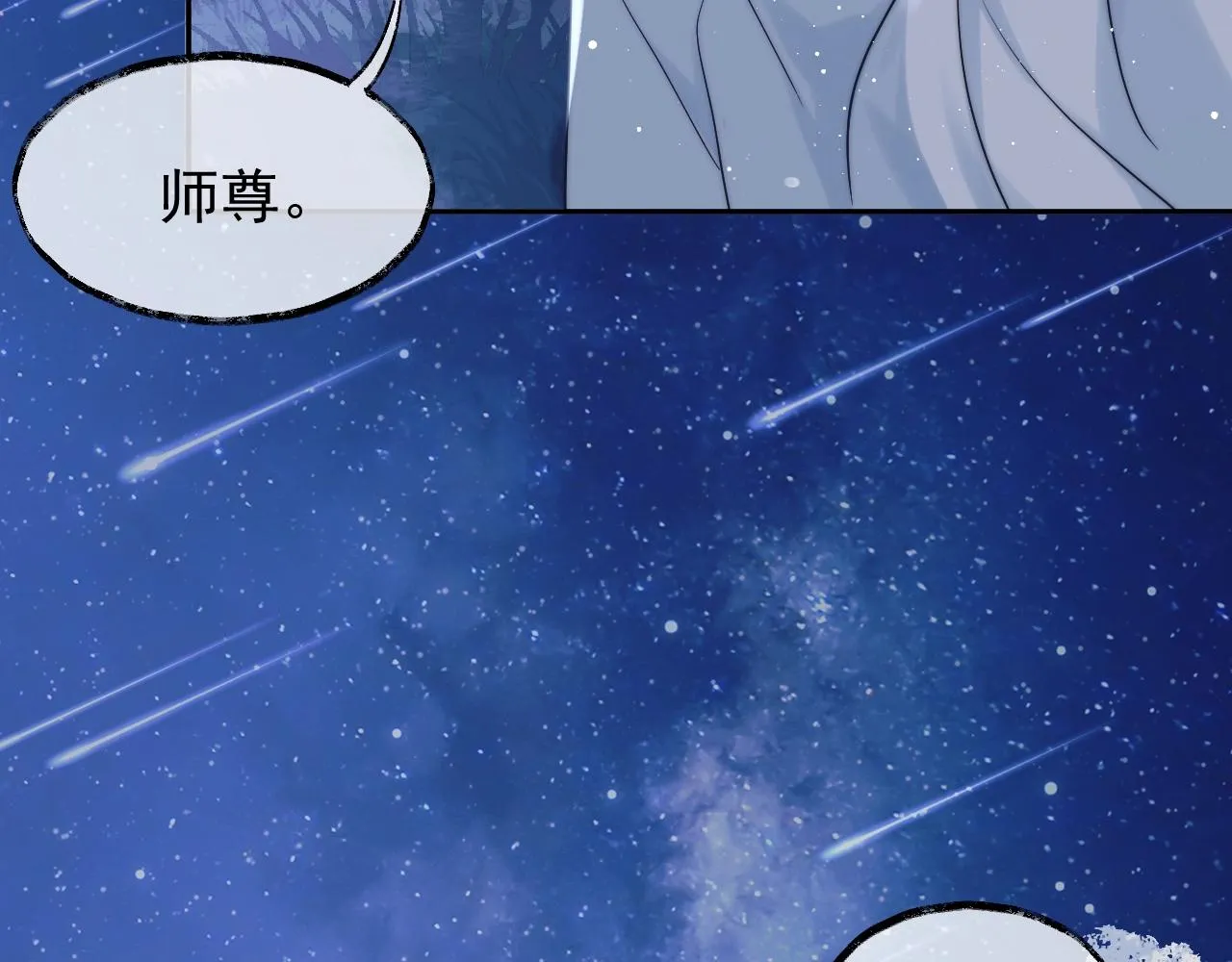 第8话 护短的师尊 第19页